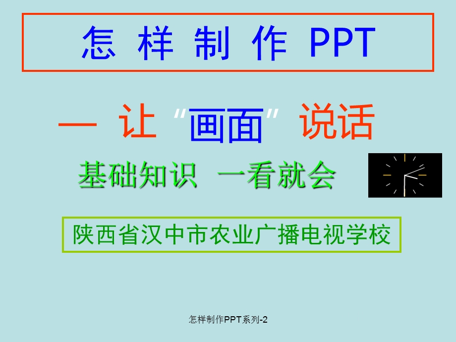 怎样在PPT中插入图片(第二讲).ppt_第2页