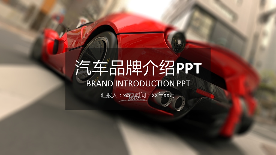 灰色商务汽车品牌介绍PPT模板.pptx_第1页