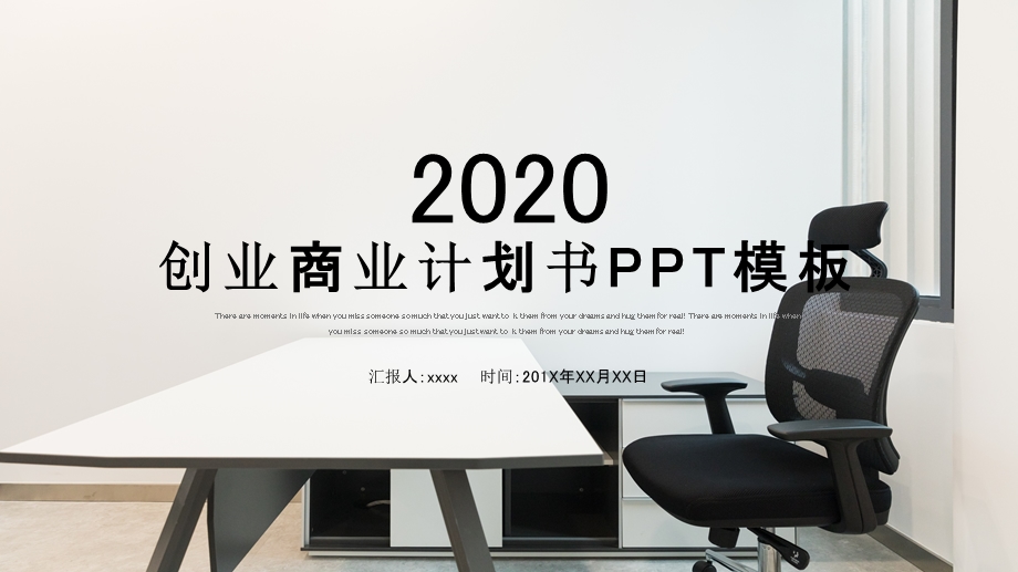 时尚创业商业计划书PPT模板1.pptx_第1页