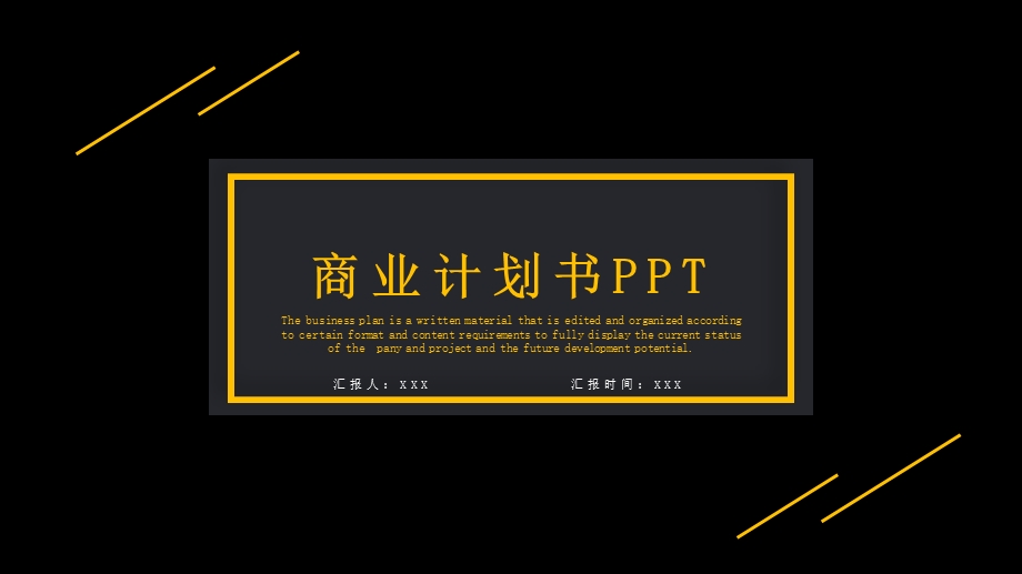 商务风IOS风商业计划书PPT模板.pptx_第1页