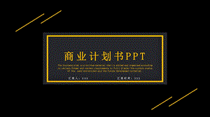 商务风IOS风商业计划书PPT模板.pptx