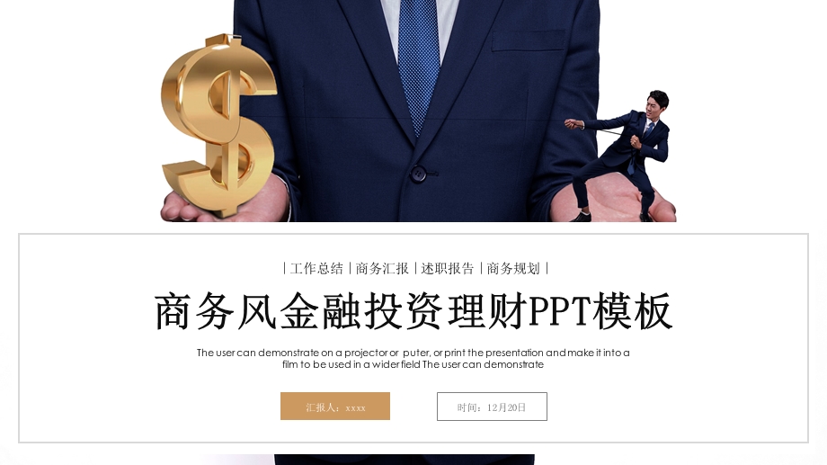 时尚商务风金融投资理财PPT模板.pptx_第1页