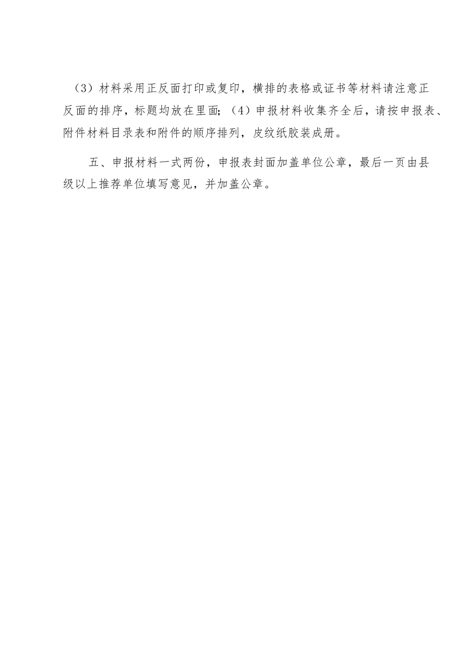 项目鹤山市科普教育基地申报书申报单位盖章推荐单位盖章申报日期.docx_第3页