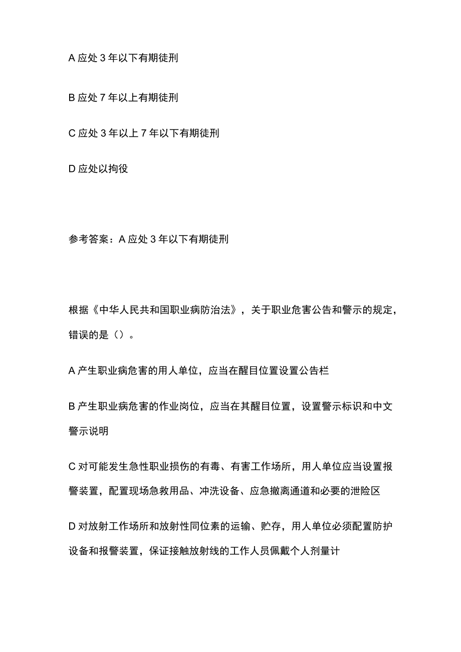 注册安全工程师（注安师）考试仿真练习题含答案.docx_第2页