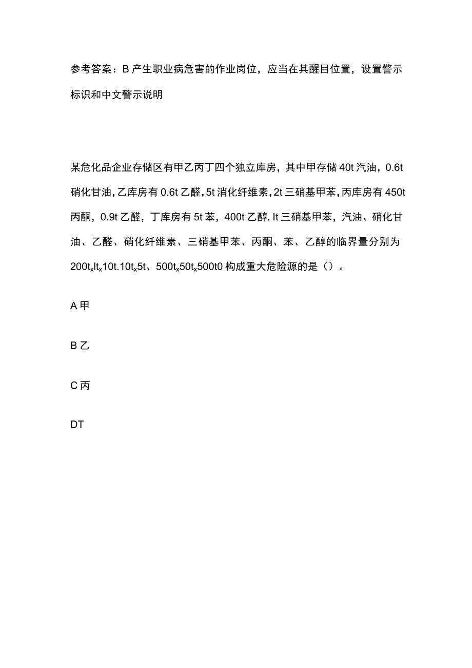 注册安全工程师（注安师）考试仿真练习题含答案.docx_第3页