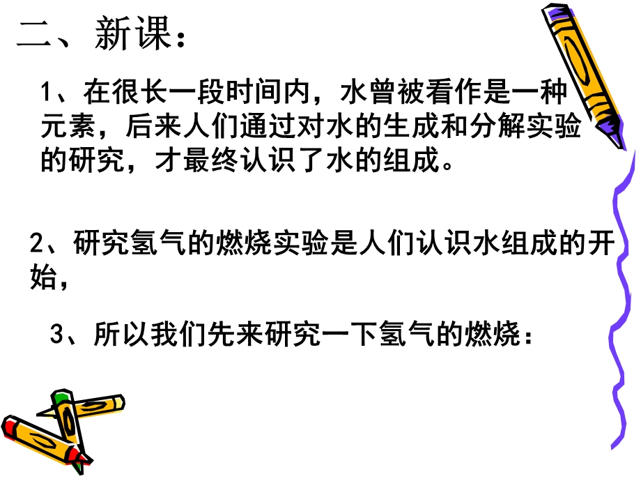 卢德彬水的组成.ppt_第3页