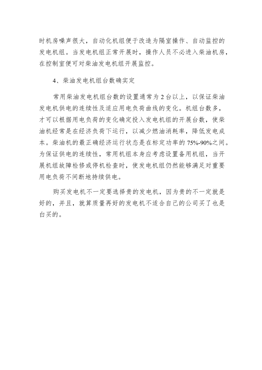 柴油发电机组的选购注意事项.docx_第2页