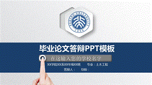 毕业学术答辩PPT模板02.pptx