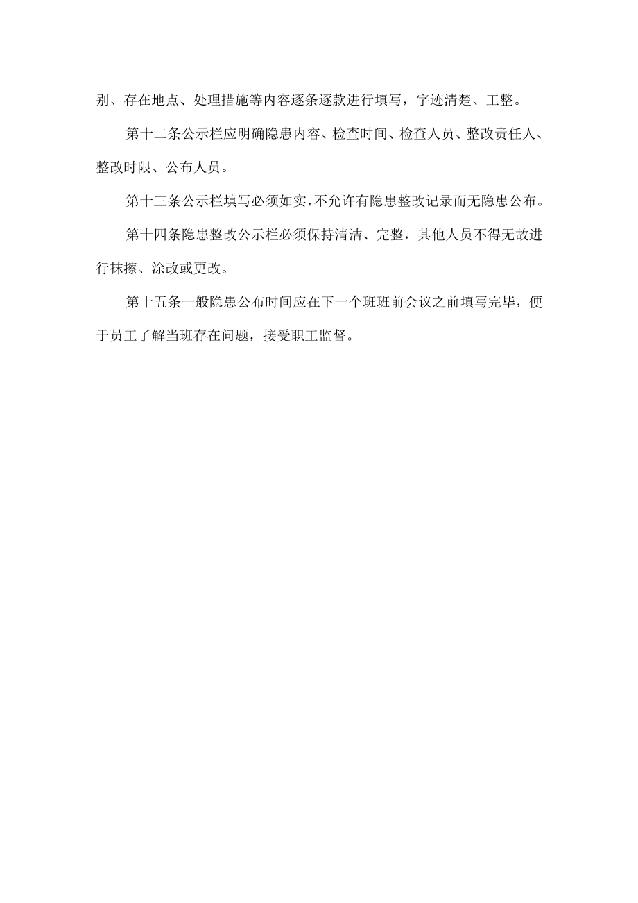 隐患排查治理公示公告制度.docx_第2页