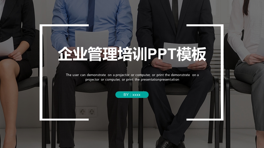 大气简约企业管理培训终总结PPT模板.pptx_第1页