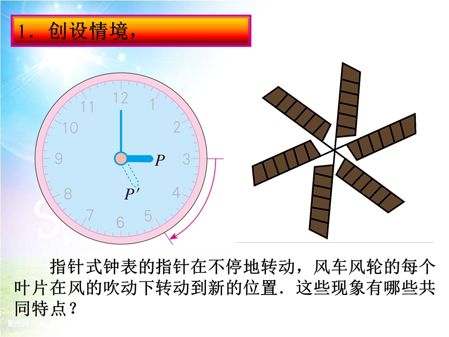 旋转 (2).ppt_第2页