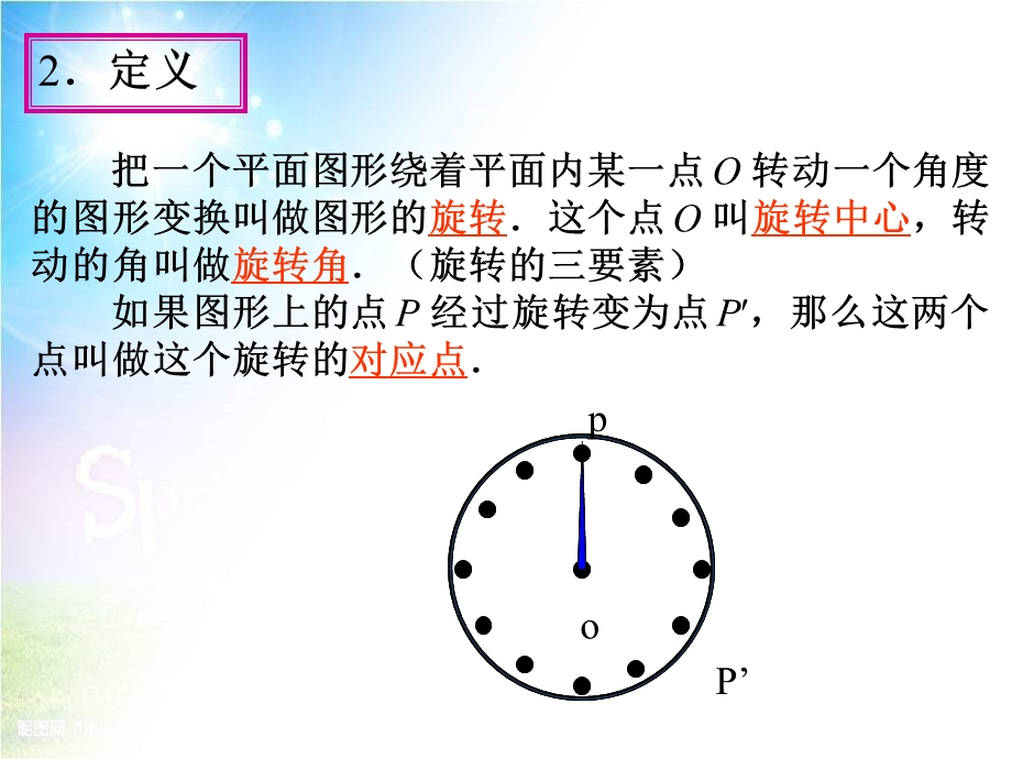 旋转 (2).ppt_第3页