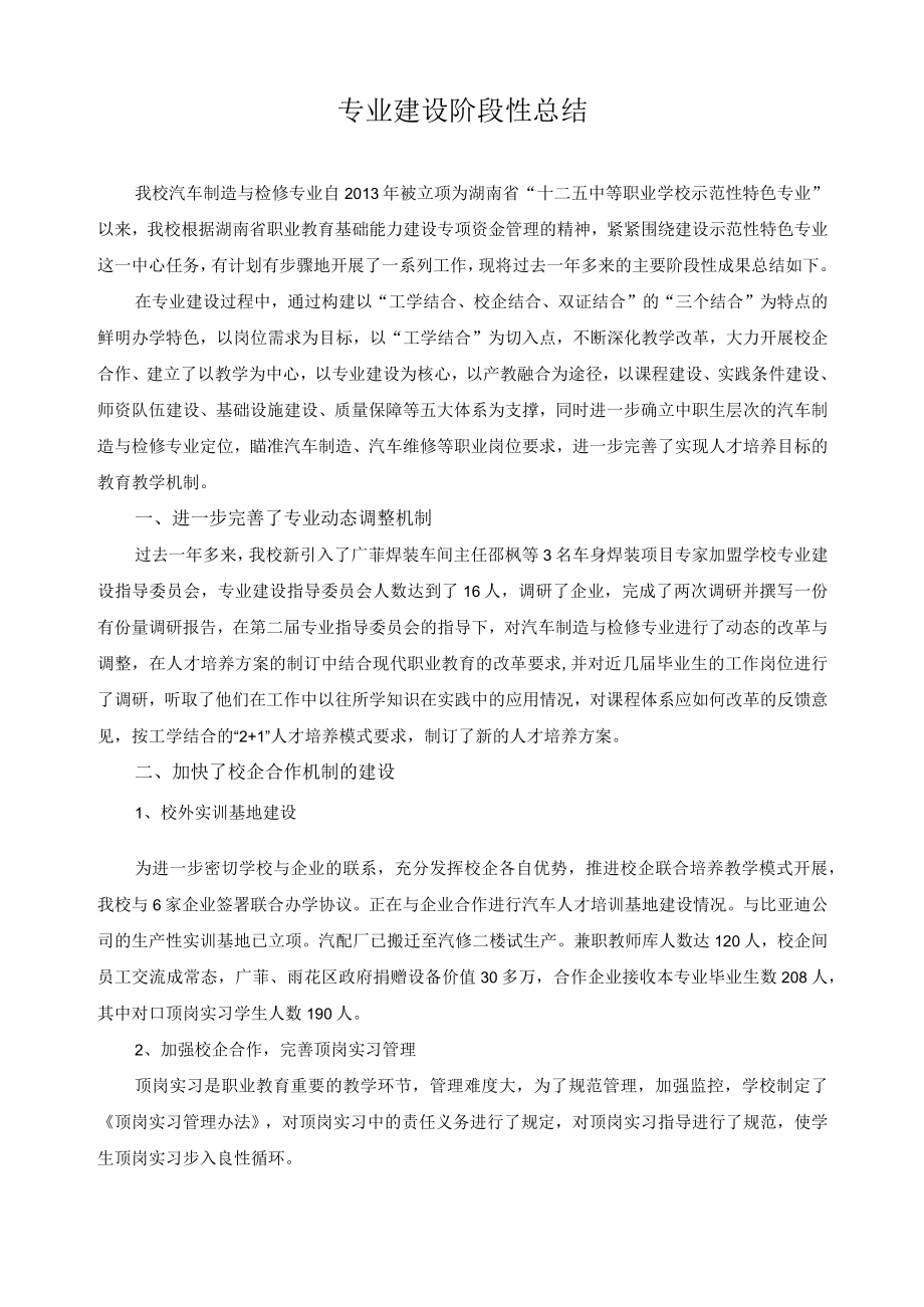 专业建设阶段性总结.docx_第1页