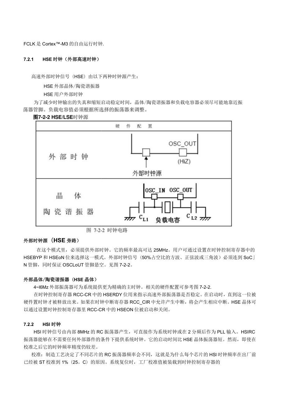 第七章复位和系统时钟.docx_第1页