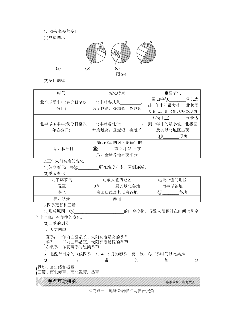 第一章第三讲地球的公转及其地理意义.doc_第2页