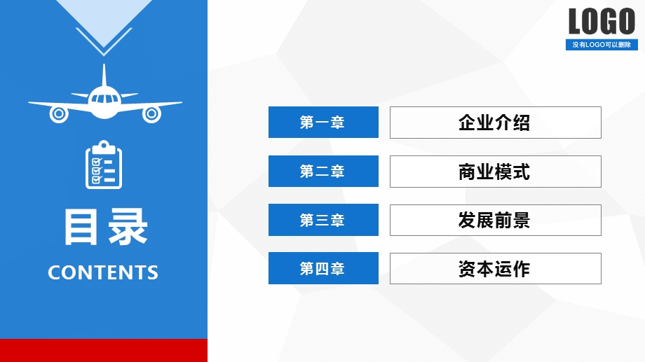 商务大气航公公司企业宣传介绍PPT模板.pptx_第2页