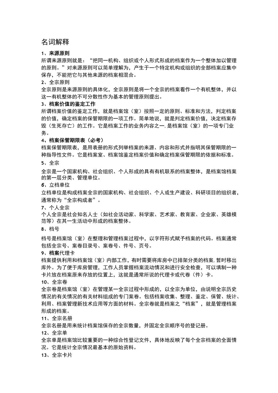 档案管理学复习资料重点.docx_第1页