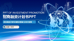 2020公司介绍商业计划书PPT模板 1.pptx