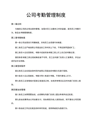 公司员工考勤管理制度(含考勤表).docx