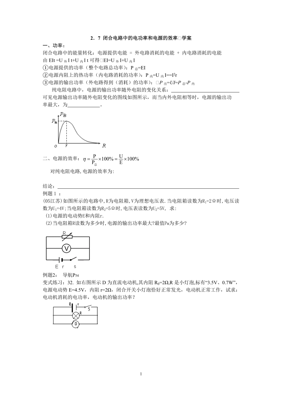 闭合电路欧姆定律.doc_第1页