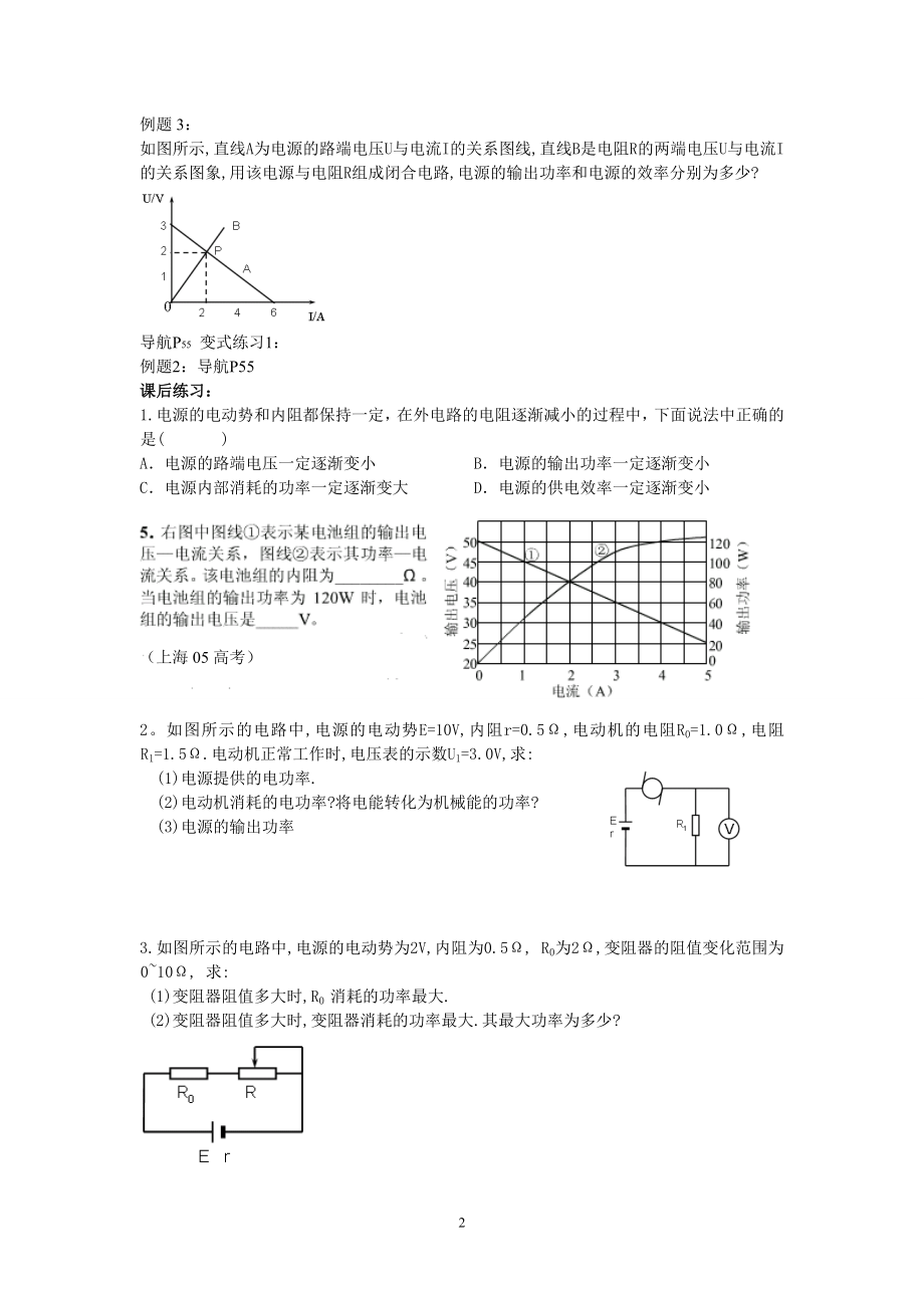 闭合电路欧姆定律.doc_第2页