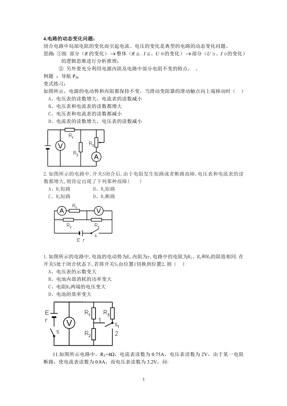 闭合电路欧姆定律.doc_第3页