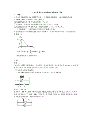 闭合电路欧姆定律.doc