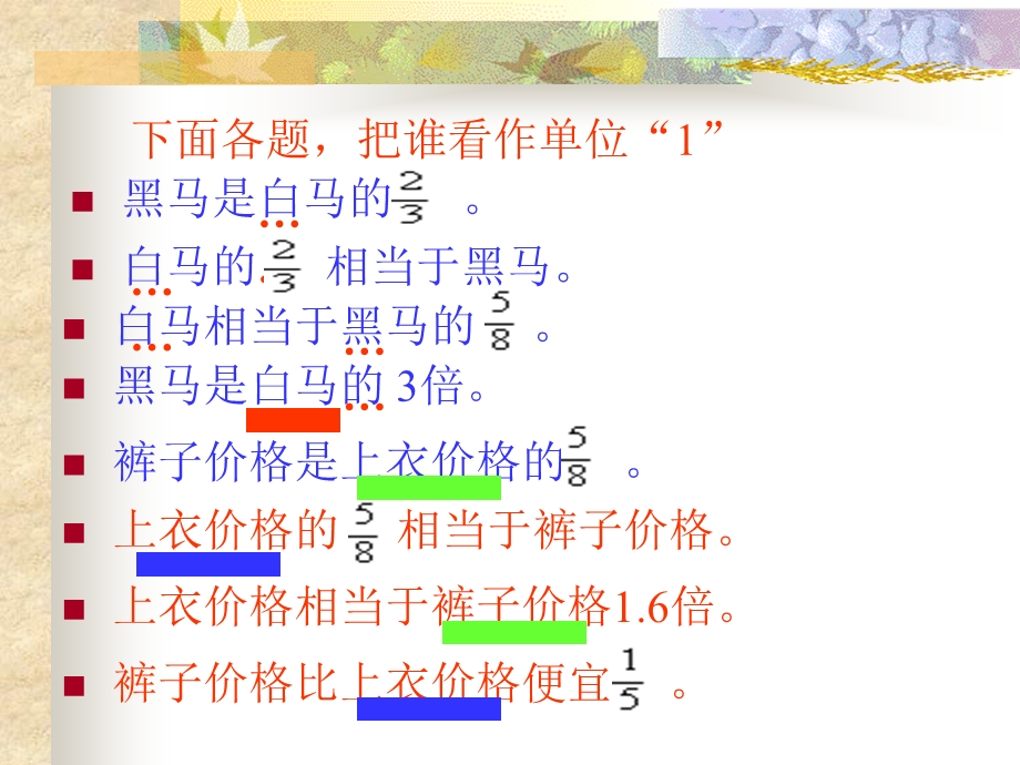 六年级数学复习课件1 (2).ppt_第1页