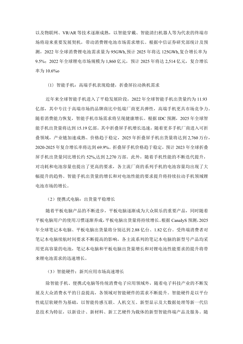 欣旺达：2023年度向特定对象发行股票方案的论证分析报告.docx_第3页