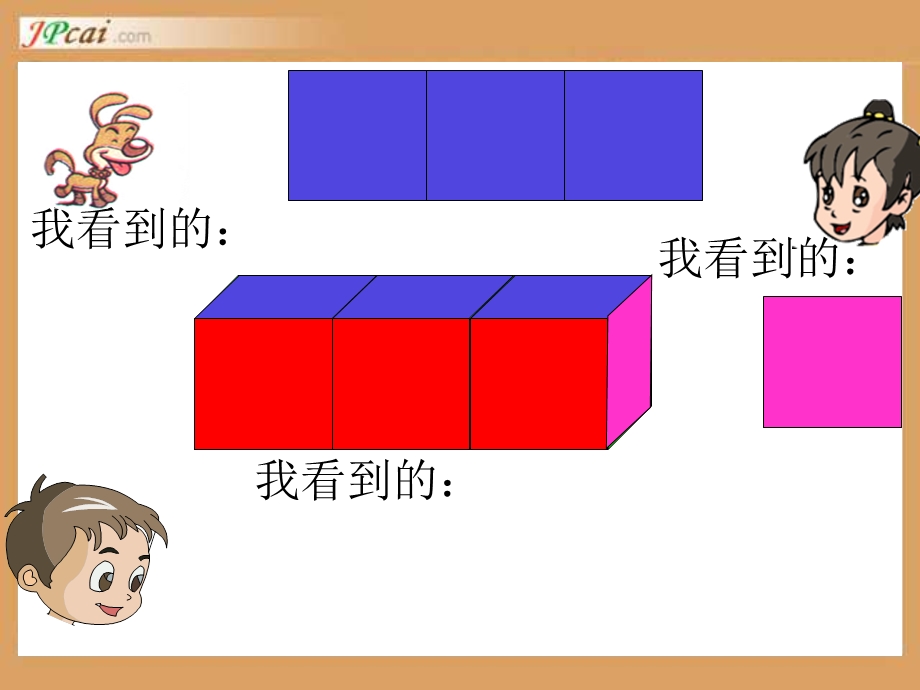 六年级数学观察物体搭一搭.ppt_第2页