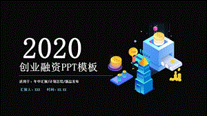 简约创业融资计划书PPT模板 5.pptx