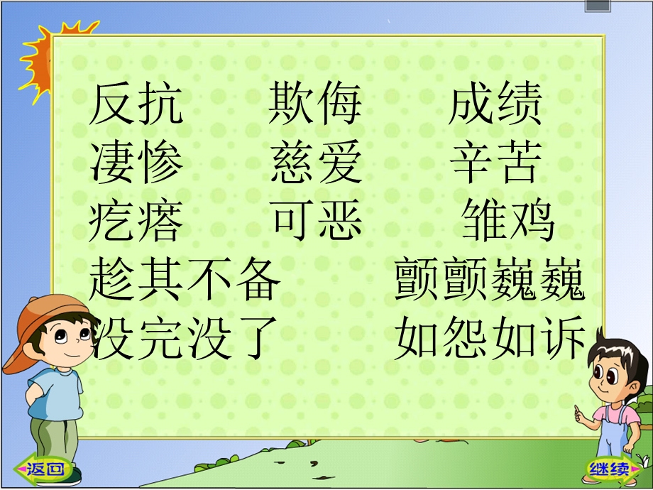 母鸡上课用.ppt_第3页