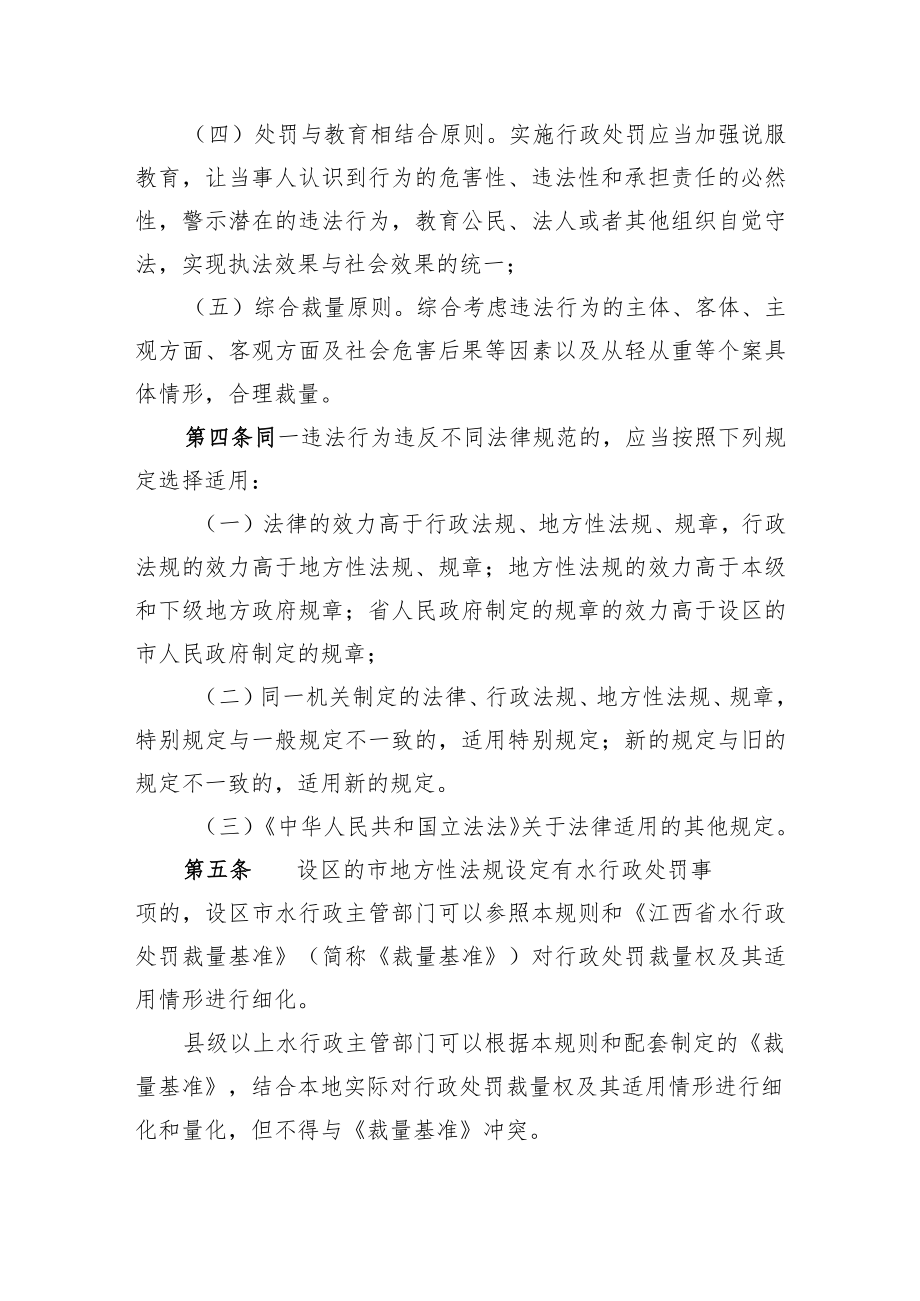 江西省水行政处罚裁量权适用规则.docx_第2页