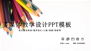 学校教育多媒体公开课教学设计PPT模板 (14)1.pptx