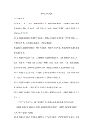 物位仪表的选型.docx