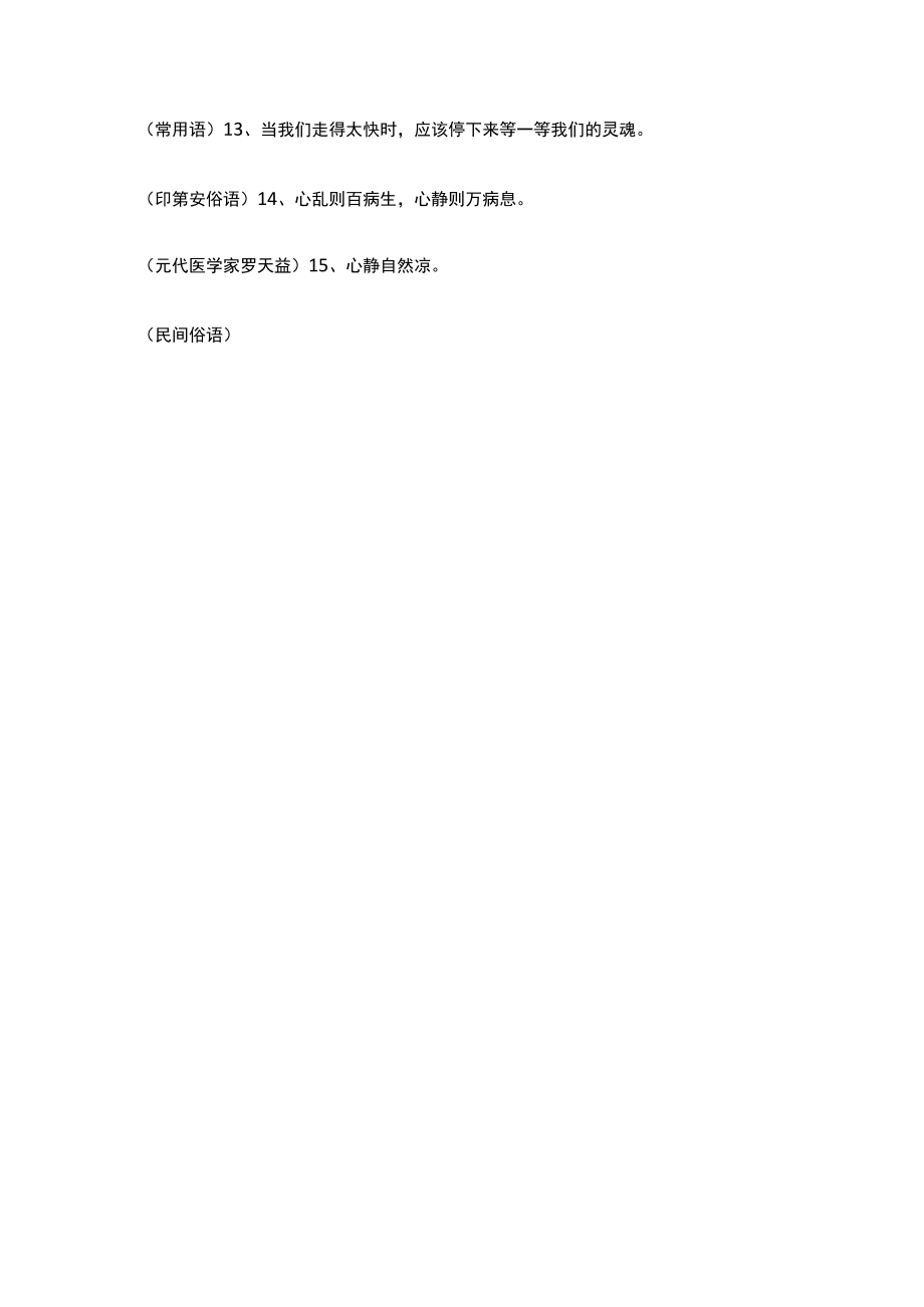 不要浮躁的名言.docx_第2页