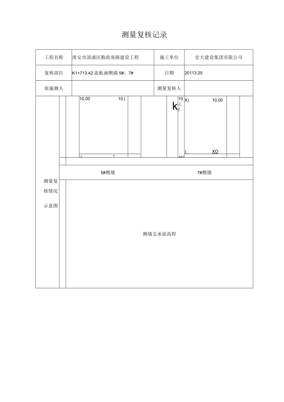 模板测量复核记录.docx_第1页