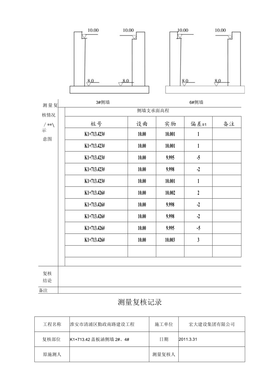 模板测量复核记录.docx_第3页