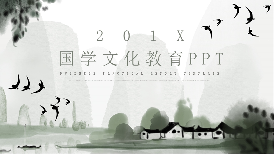 中国风国学文化宣传教育讲座通用PPT模板.pptx_第1页