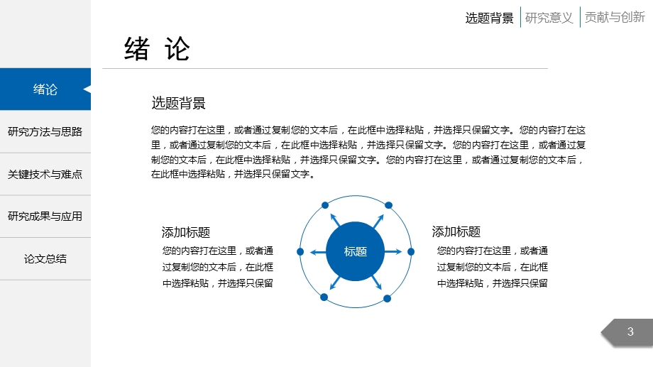 简约通用毕业论文PPT答辩模板 (42).pptx_第3页