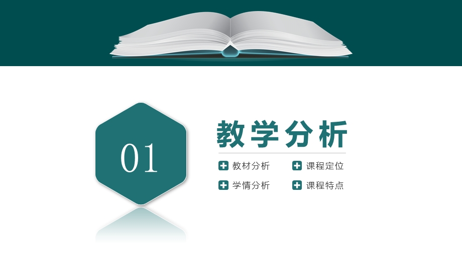 现代化教学课程设计分析PPT模板.pptx_第3页