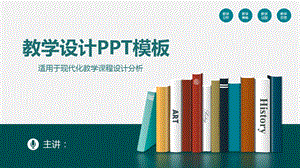 现代化教学课程设计分析PPT模板.pptx