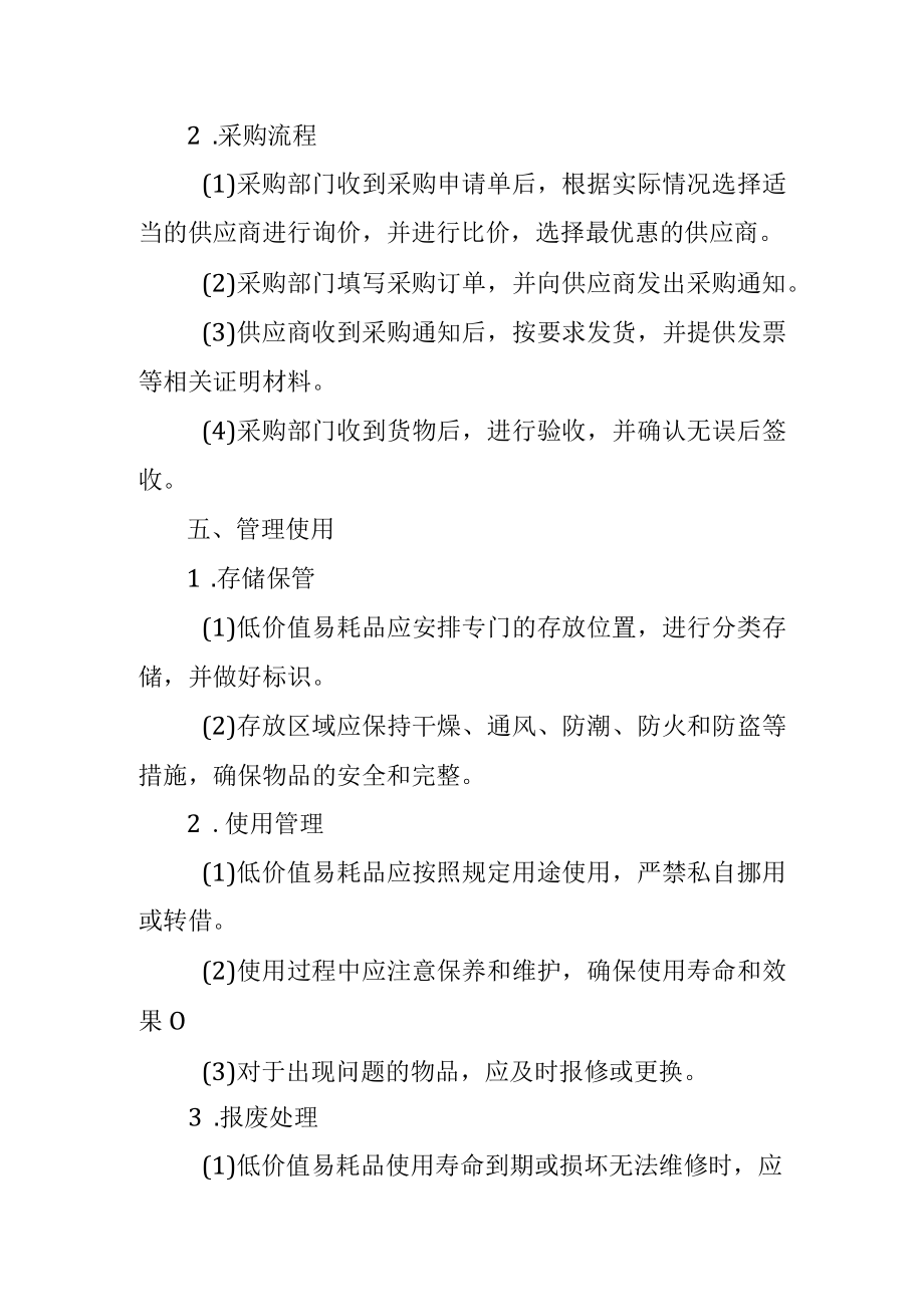 低价值易耗品管理制度.docx_第2页