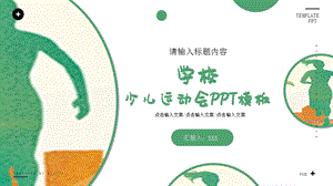 创意学校少儿运动会PPT模板 (14).pptx