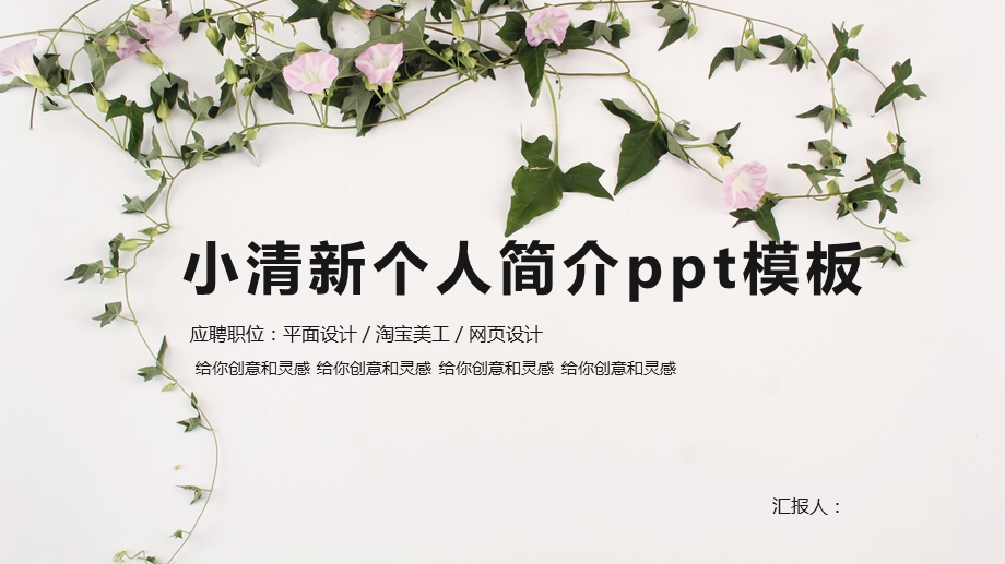 小清新个人简历PPT模板5.pptx_第1页