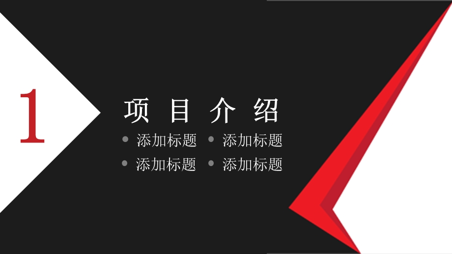 简约创业融资计划书PPT模板.pptx_第3页