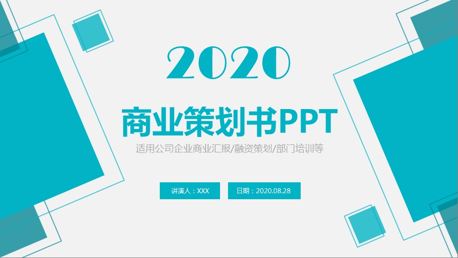 商务蓝色创业融资商业策划计划书PPT模板.pptx_第1页