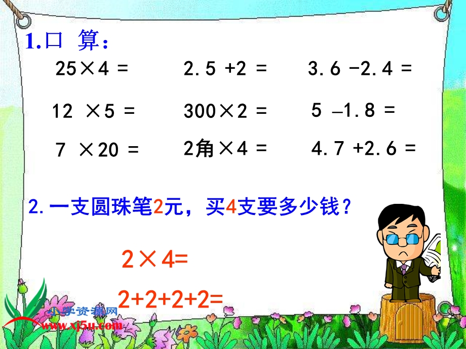 数学四年级下册《文具店》课件.ppt_第2页