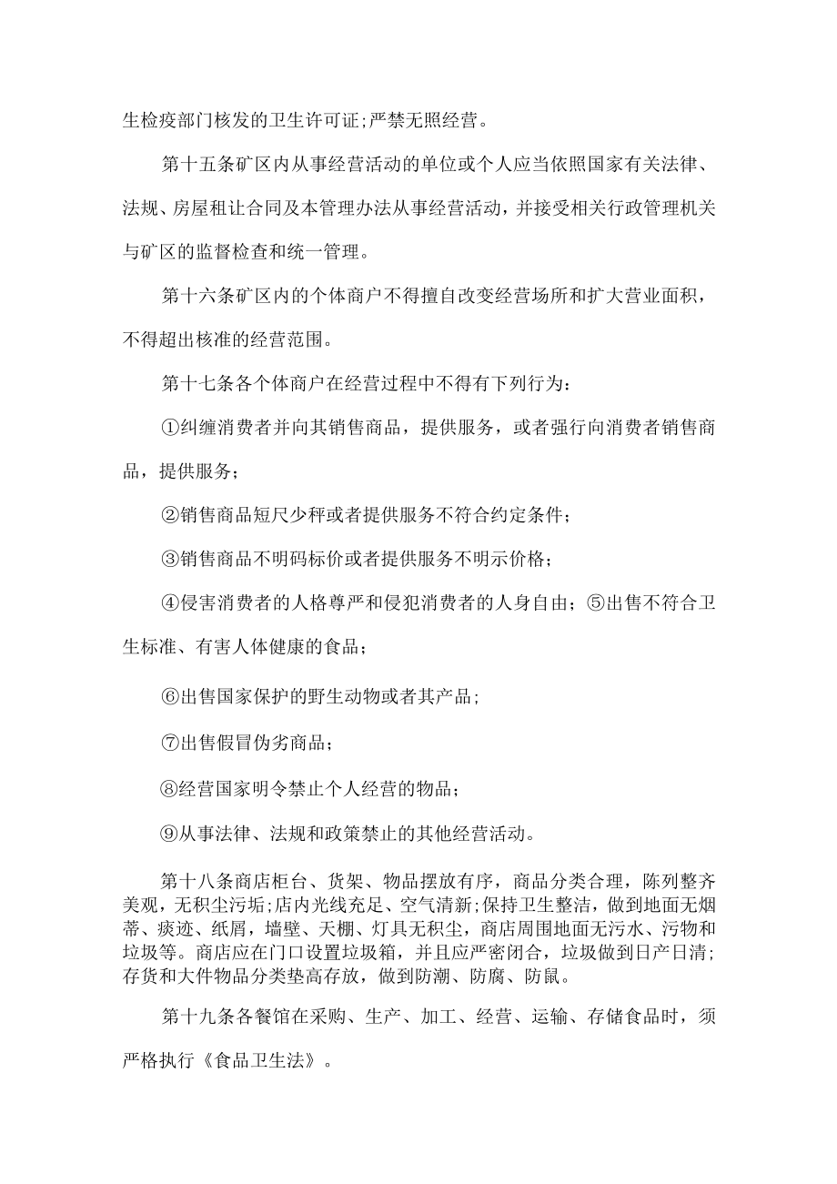 露天煤矿外委营业场所管理规定.docx_第3页