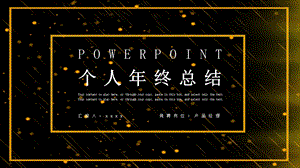 简约时尚个人终工作总结PPT模板 4.pptx